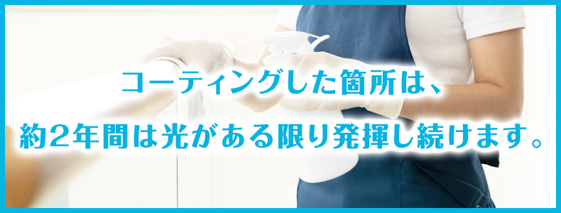 世界初技術でワンランク上の感染予防を